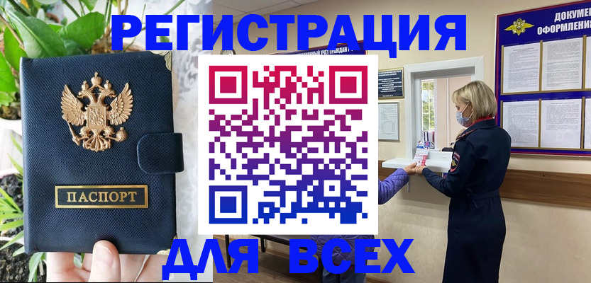 прописка от собственника в Воронежской области