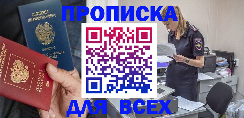 прописка штамп в Воронежской области